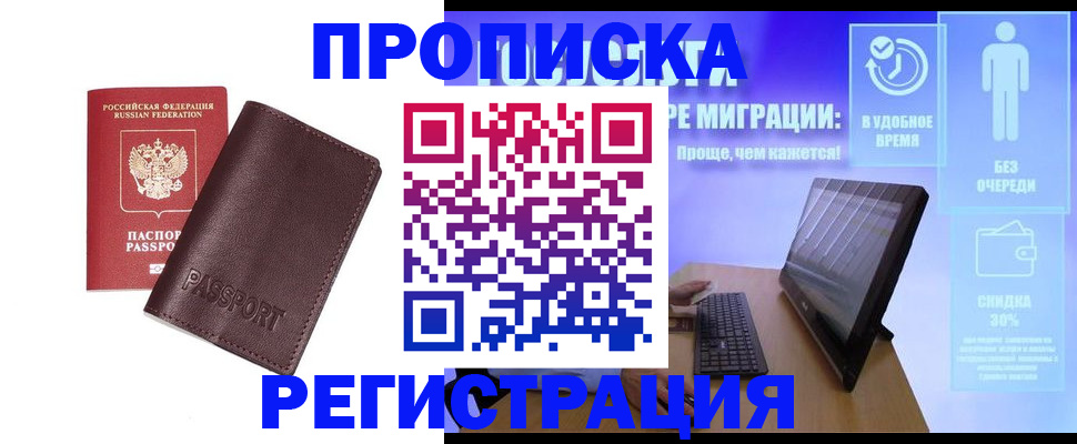 прописка регистрация в Лысково