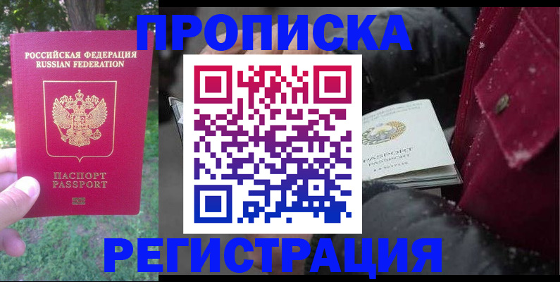 прописка для военкомата в Лысково